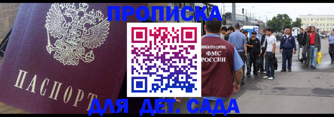 прописка ребенка в Воронежской области