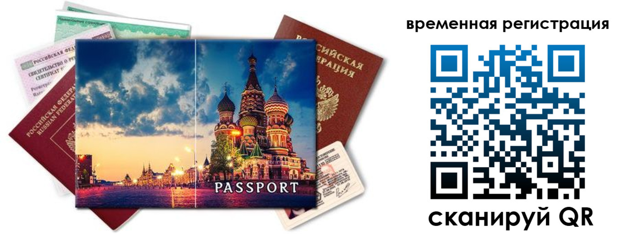 временная регистрация для школы в Воронежской области