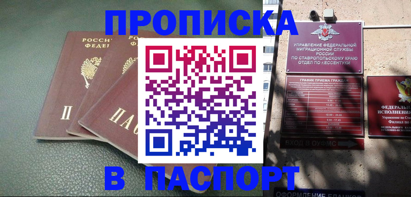 прописка паспорт в Воронежской области