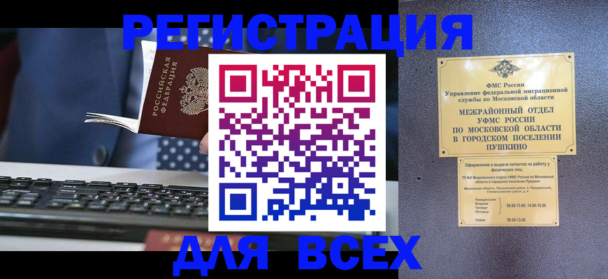 временная регистрация законно в Воронежской области