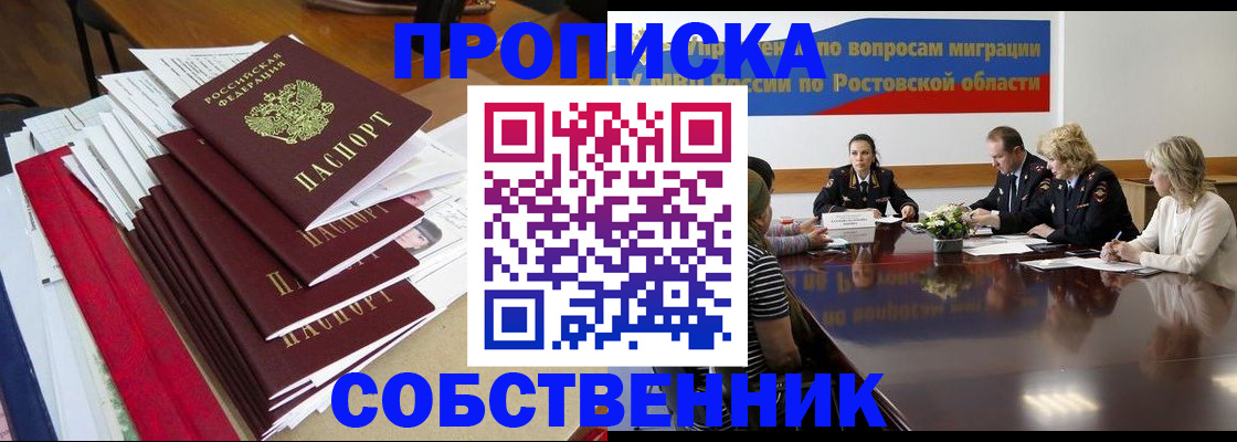 прописка паспорт в Воронежской области